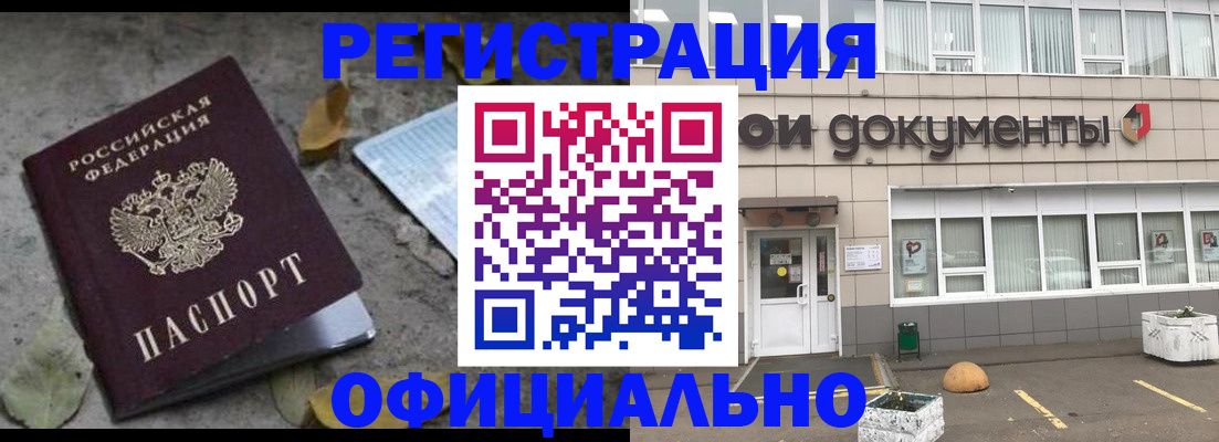 прописка для работы в Шумерле