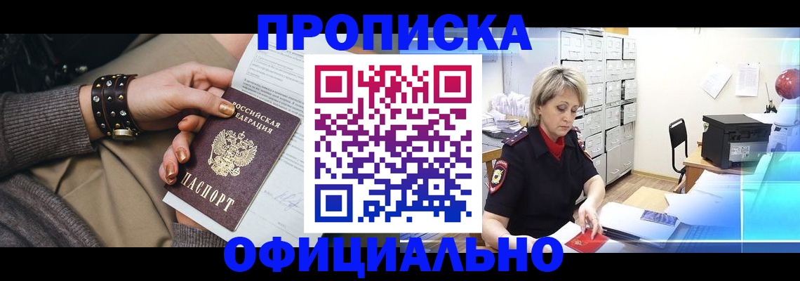 прописка законно в Шумерле