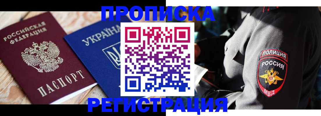 прописка для работы в Шумерле